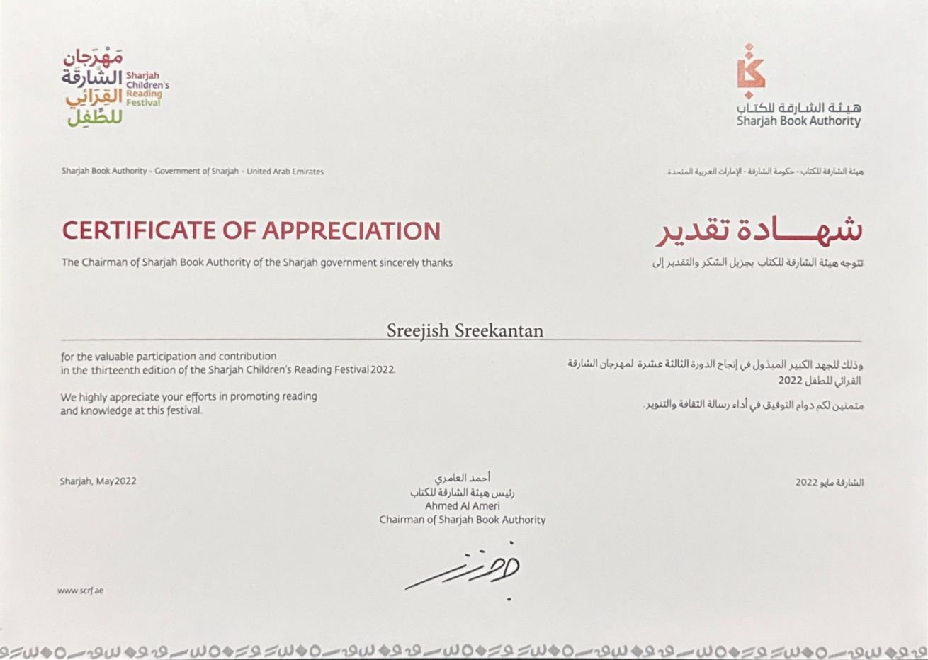 SCRF 2022 certificate